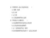 9.2 第1课时 多边形的内角和 华师大版数学七年级下册习题课件