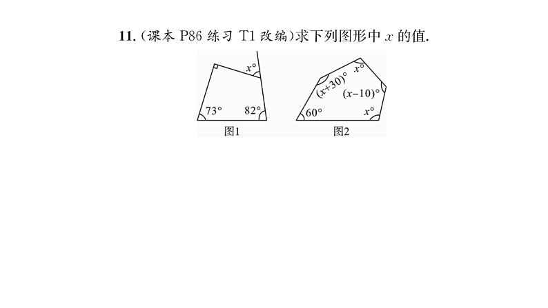 9.2 第1课时 多边形的内角和 华师大版数学七年级下册习题课件07