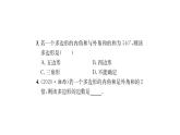 9.2 第2课时 多边形的外角和 华师大版数学七年级下册习题课件