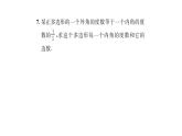 9.2 第2课时 多边形的外角和 华师大版数学七年级下册习题课件