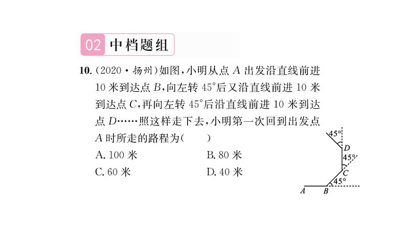 9.2 第2课时 多边形的外角和 华师大版数学七年级下册习题课件08