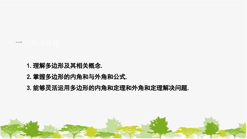 9.2 多边形的内角和与外角和 华师大版数学七年级下册课件第2页