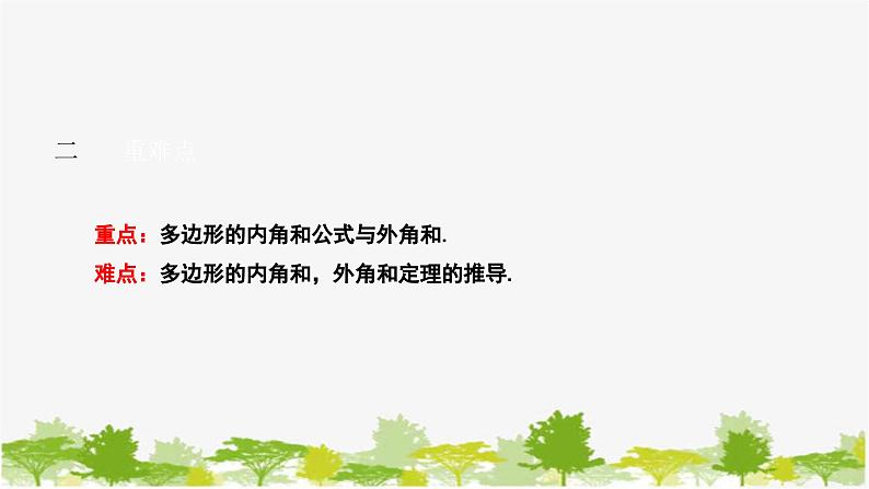 9.2 多边形的内角和与外角和 华师大版数学七年级下册课件第3页