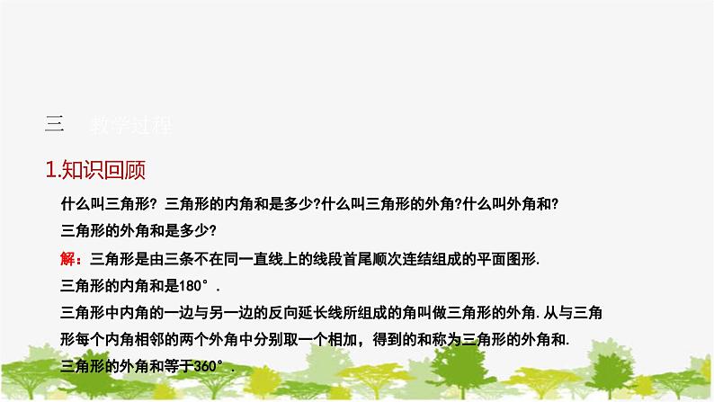 9.2 多边形的内角和与外角和 华师大版数学七年级下册课件第4页