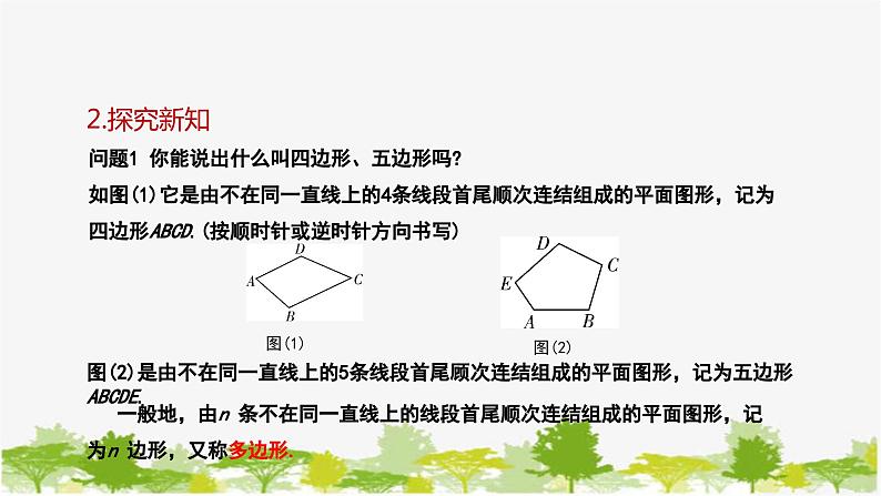 9.2 多边形的内角和与外角和 华师大版数学七年级下册课件第5页