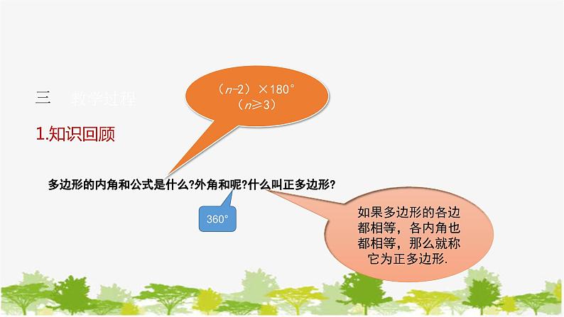 9.3.1 用相同的正多边形 华师大版数学七年级下册课件04