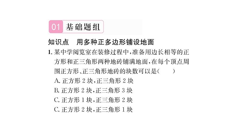 9.3.2 用多种正多边形 华师大版数学七年级下册习题课件02