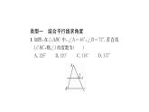 第9章 多边形方法专题-三角形内角与外角的相关计算 习题课件
