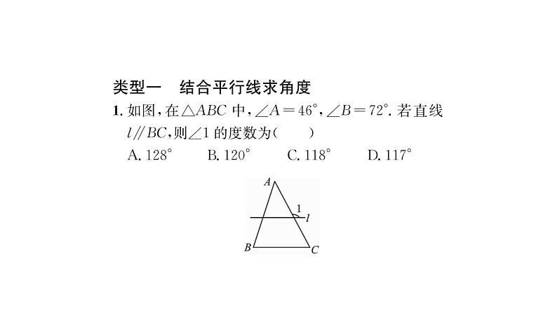 第9章 多边形方法专题-三角形内角与外角的相关计算 习题课件02