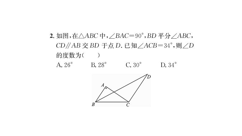 第9章 多边形方法专题-三角形内角与外角的相关计算 习题课件03