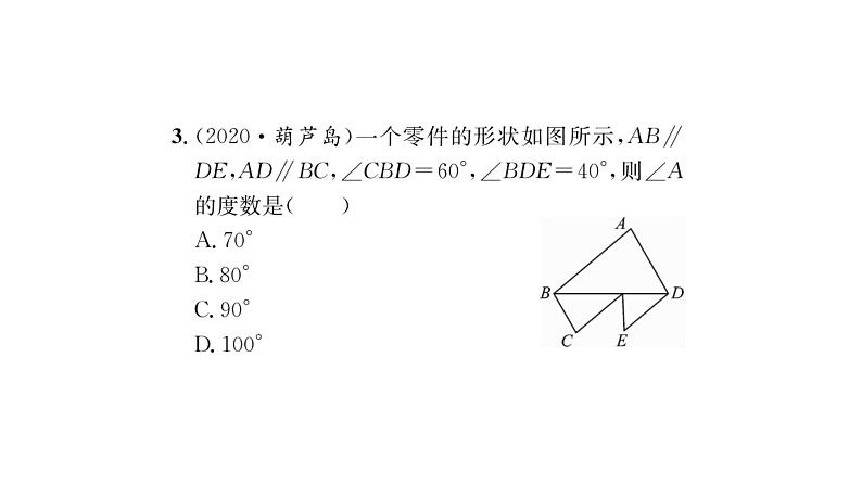 第9章 多边形方法专题-三角形内角与外角的相关计算 习题课件04