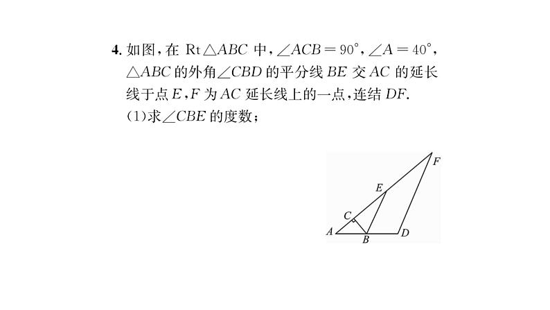 第9章 多边形方法专题-三角形内角与外角的相关计算 习题课件05