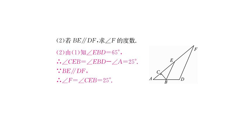 第9章 多边形方法专题-三角形内角与外角的相关计算 习题课件06