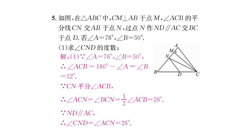 第9章 多边形方法专题-三角形内角与外角的相关计算 习题课件07