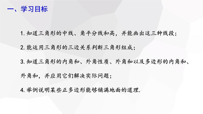 第9章 多边形复习 华师大版数学七年级下册课件第2页