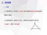 第9章 多边形复习 华师大版数学七年级下册课件