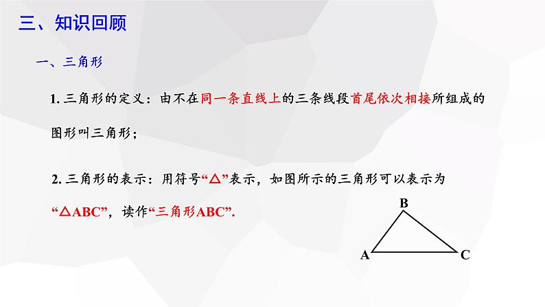 第9章 多边形复习 华师大版数学七年级下册课件第4页