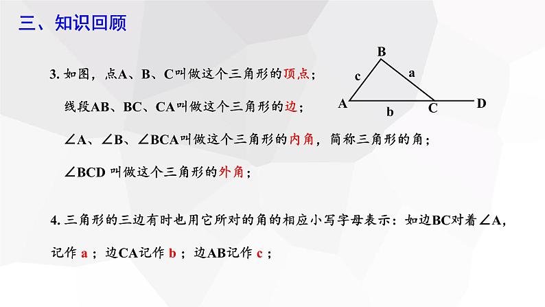 第9章 多边形复习 华师大版数学七年级下册课件第5页