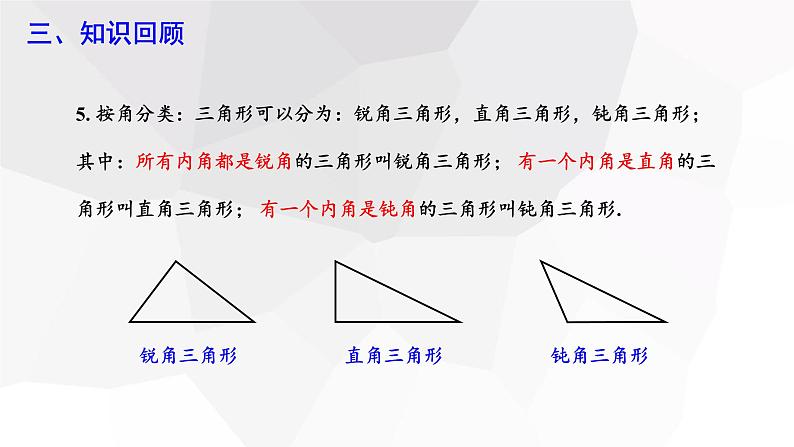 第9章 多边形复习 华师大版数学七年级下册课件第6页