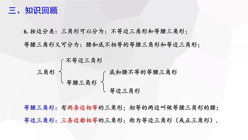 第9章 多边形复习 华师大版数学七年级下册课件第7页