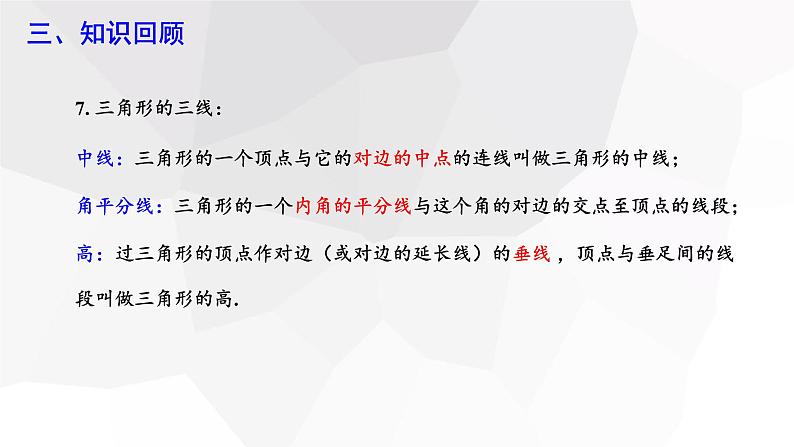 第9章 多边形复习 华师大版数学七年级下册课件第8页