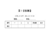 第9章 多邊形檢測卷 華師大版數(shù)學七年級下冊習題課件