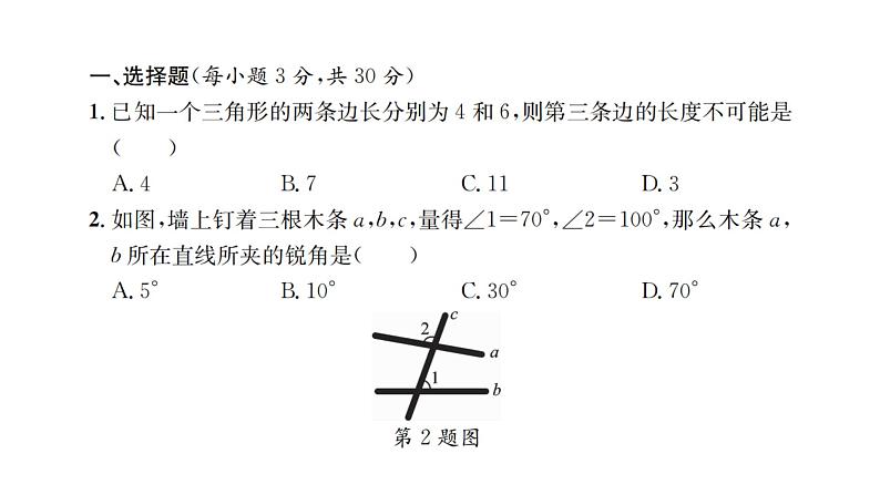 第9章 多边形检测卷 华师大版数学七年级下册习题课件02