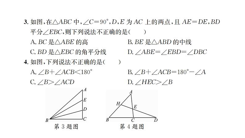 第9章 多边形检测卷 华师大版数学七年级下册习题课件03