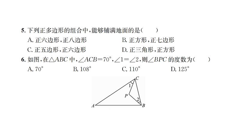 第9章 多边形检测卷 华师大版数学七年级下册习题课件04