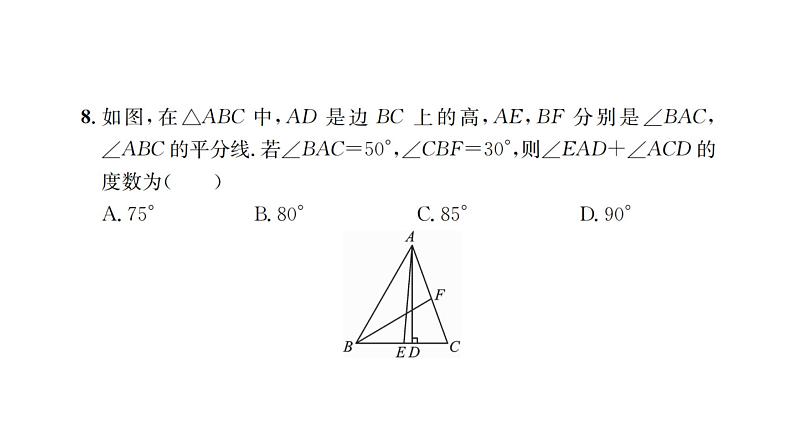 第9章 多边形检测卷 华师大版数学七年级下册习题课件06