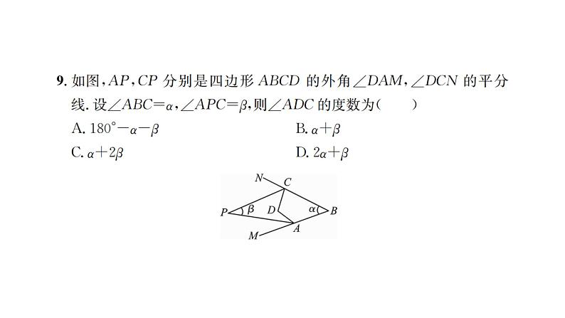 第9章 多边形检测卷 华师大版数学七年级下册习题课件07