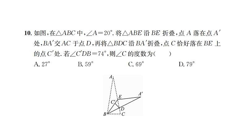 第9章 多边形检测卷 华师大版数学七年级下册习题课件08