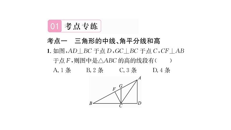 第9章 多边形考点集训 华师大版数学七年级下册习题课件第2页