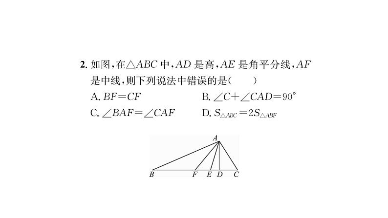 第9章 多边形考点集训 华师大版数学七年级下册习题课件第3页