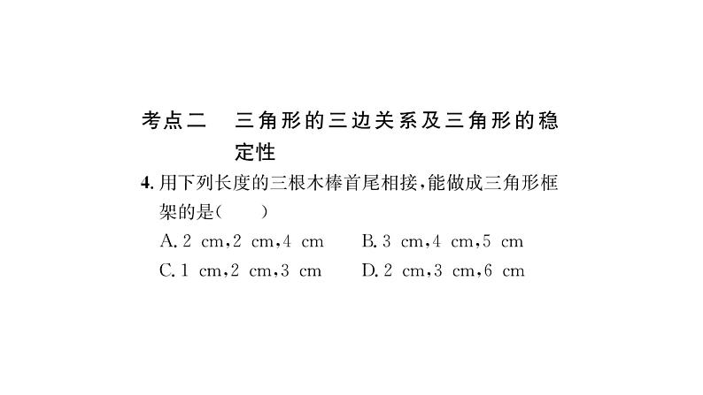 第9章 多边形考点集训 华师大版数学七年级下册习题课件第5页