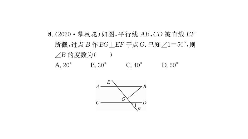 第9章 多边形考点集训 华师大版数学七年级下册习题课件第8页