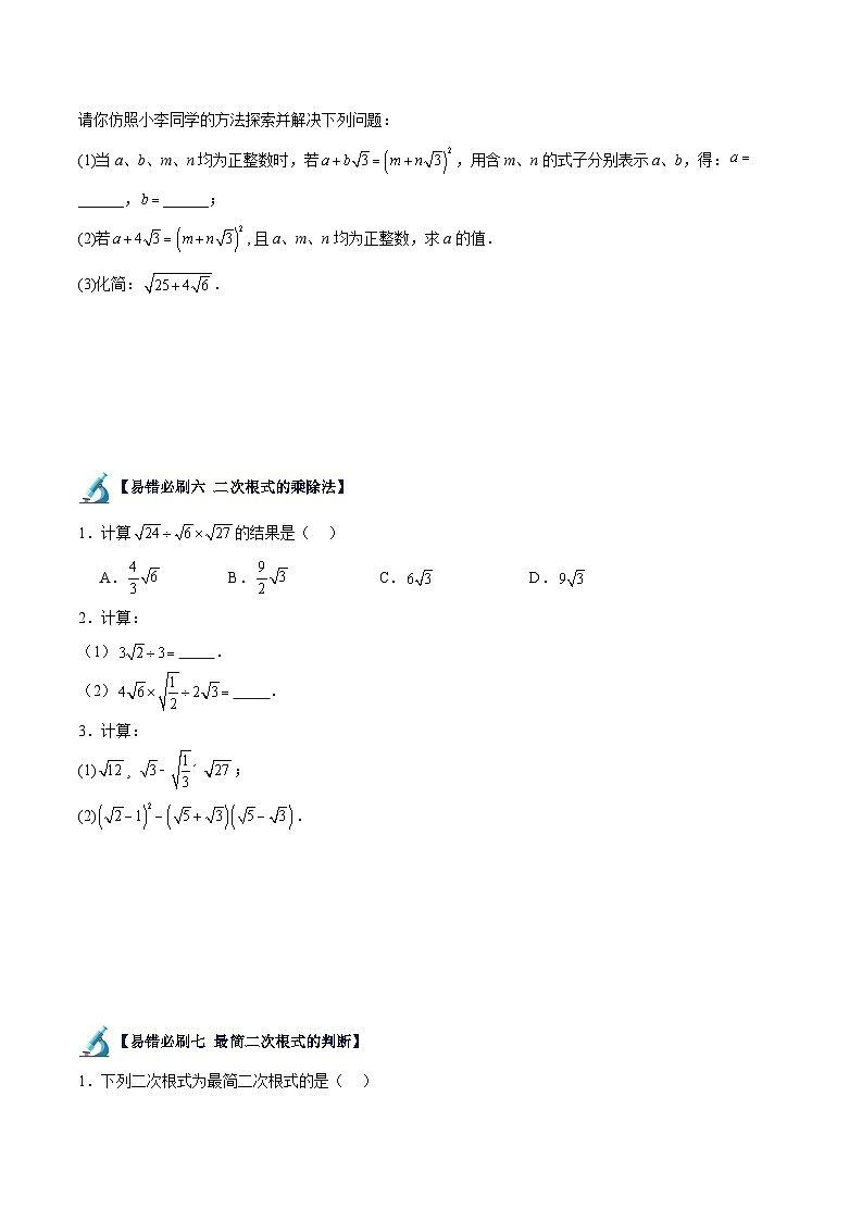 2024年中考数学一轮（全国通用版）专题06 二次根式易错必刷题型专训（54题18个考点）（原卷版）第3页