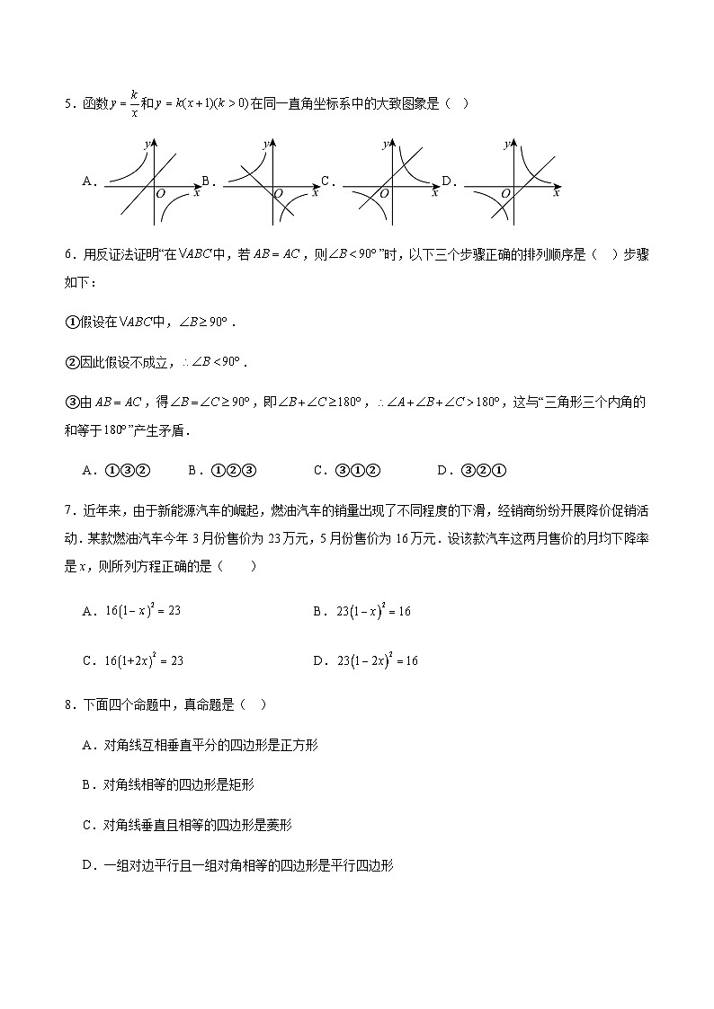 2023-2024学年第二学期八年级数学期末模拟训练试卷第2页