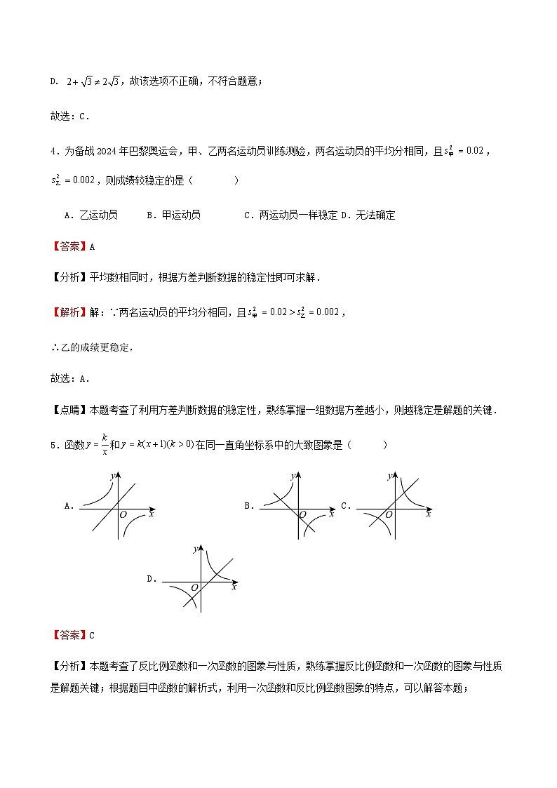 2023-2024学年第二学期八年级数学期末模拟训练试卷解析第3页