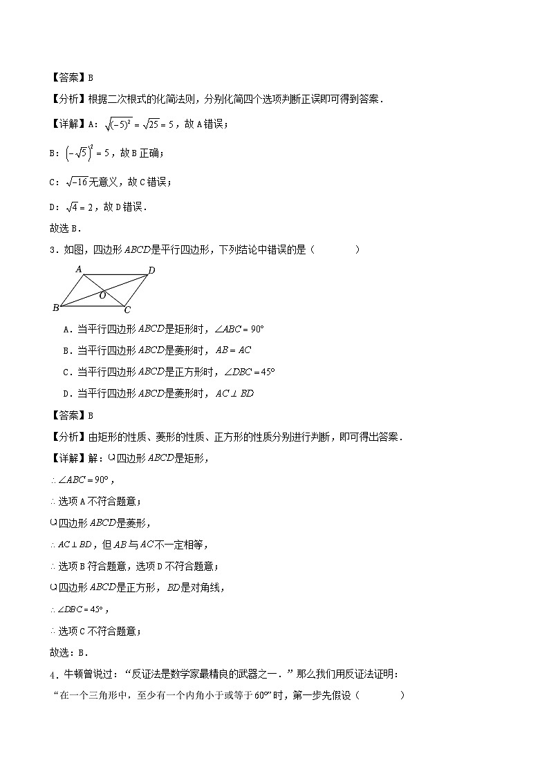 2023-2024学年度第二学期浙江省杭州市八年级数学期末复习训练试卷解析第2页