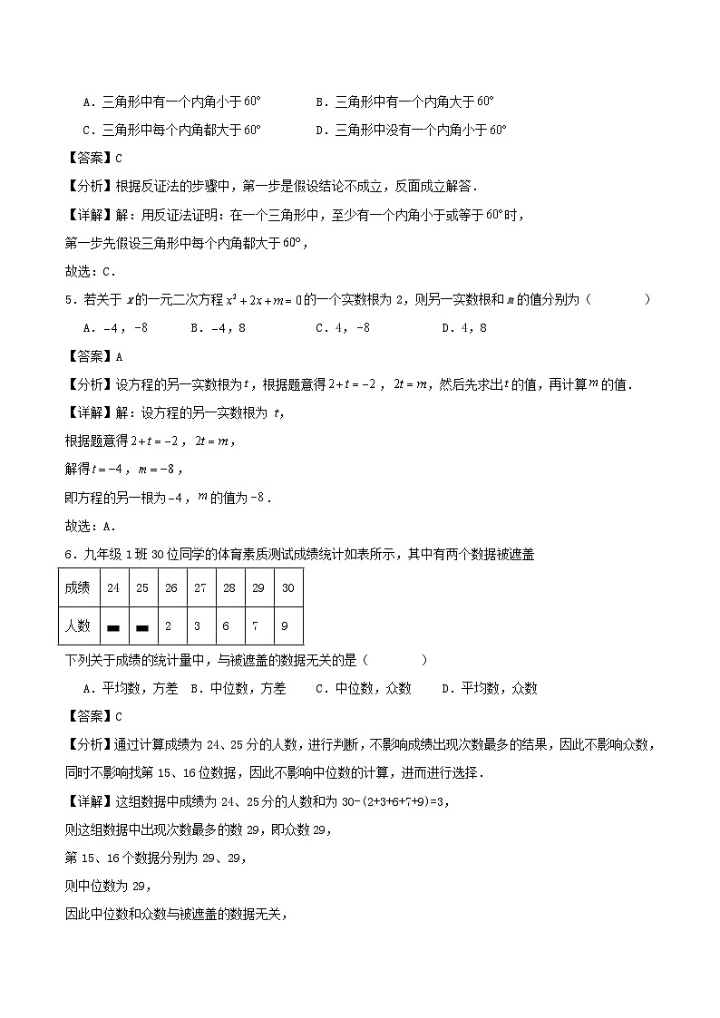 2023-2024学年度第二学期浙江省杭州市八年级数学期末复习训练试卷解析第3页