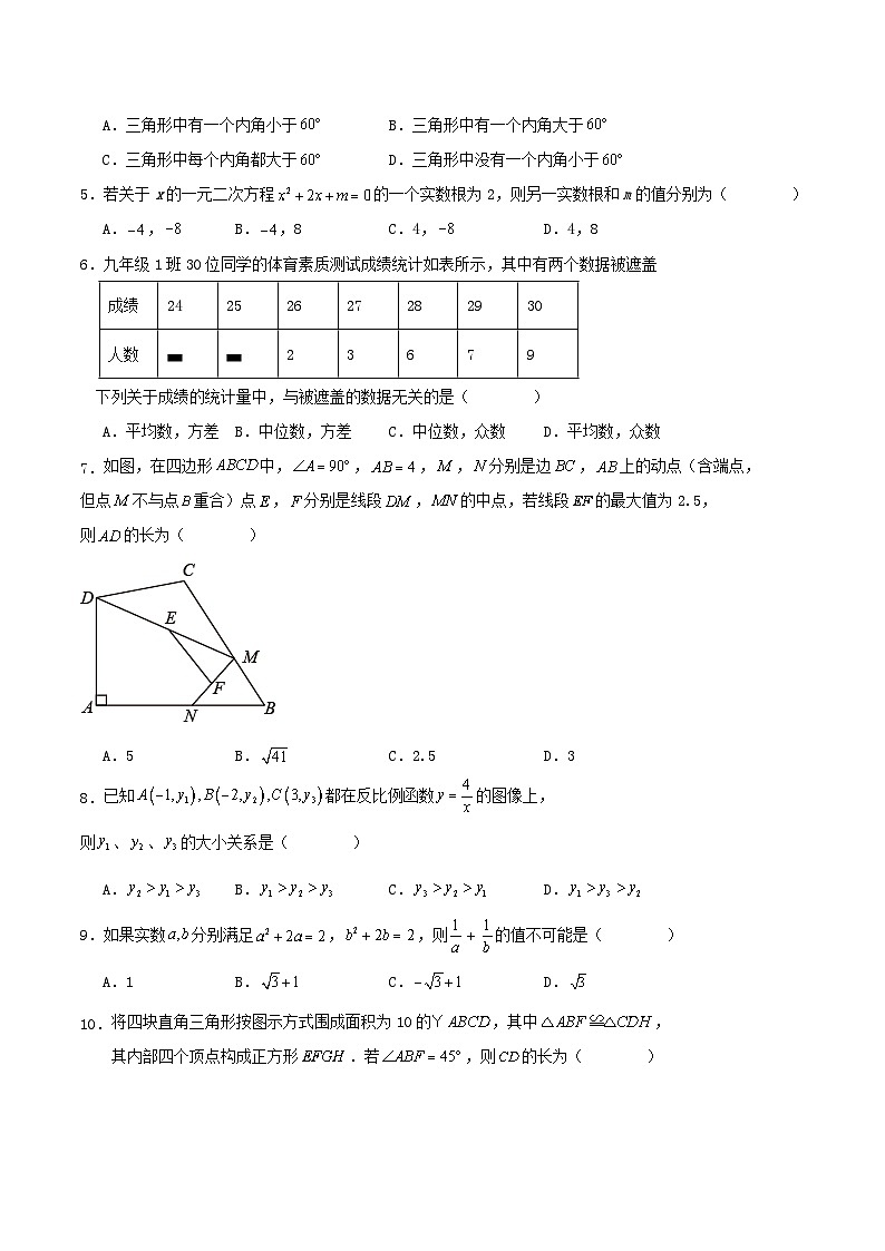 2023-2024学年度第二学期浙江省杭州市八年级数学期末复习训练试卷第2页