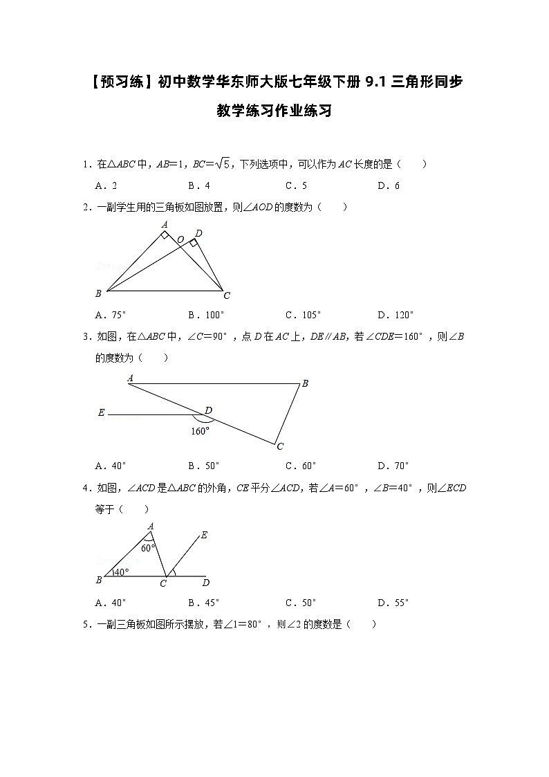 9.1 三角形 华东师大版数学七年级下册同步练习(含答案)第1页