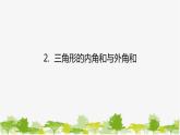 9.1.2 三角形的內角和與外角和 華師大版數(shù)學七年級下冊課件