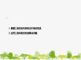 9.1.2 三角形的內角和與外角和 華師大版數(shù)學七年級下冊課件