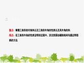 9.1.2 三角形的內角和與外角和 華師大版數(shù)學七年級下冊課件