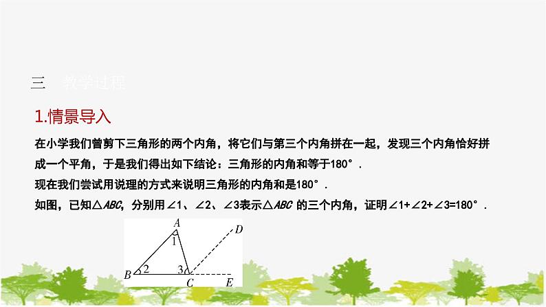 9.1.2 三角形的内角和与外角和 华师大版数学七年级下册课件第4页