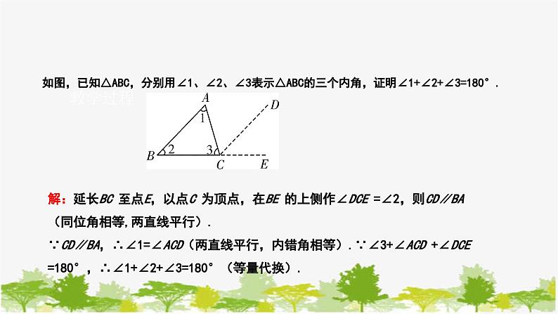 9.1.2 三角形的内角和与外角和 华师大版数学七年级下册课件第5页