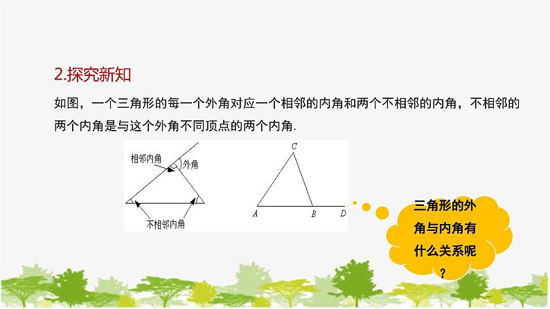 9.1.2 三角形的内角和与外角和 华师大版数学七年级下册课件第6页