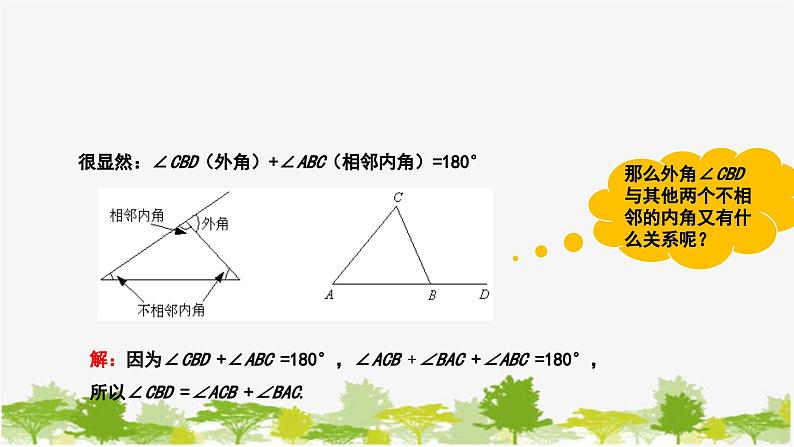 9.1.2 三角形的内角和与外角和 华师大版数学七年级下册课件第7页